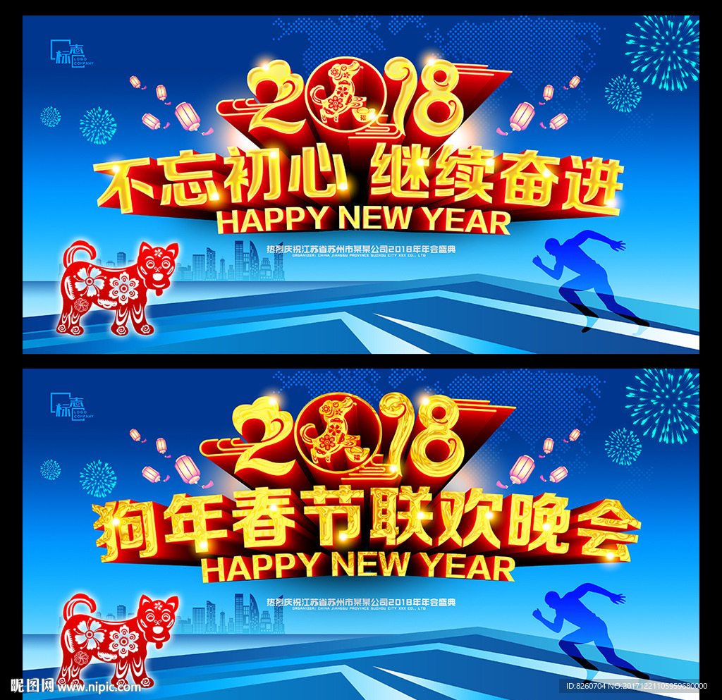 2018 狗年