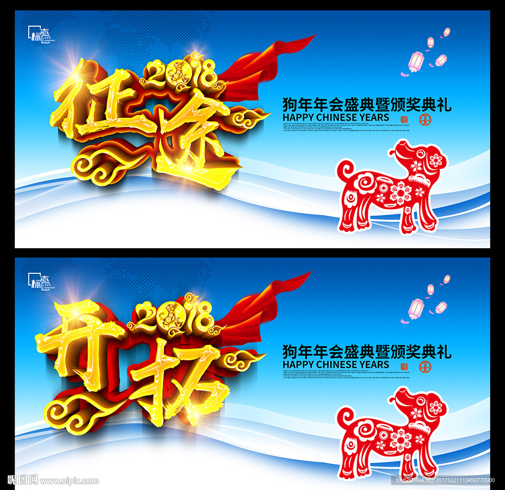 年会海报