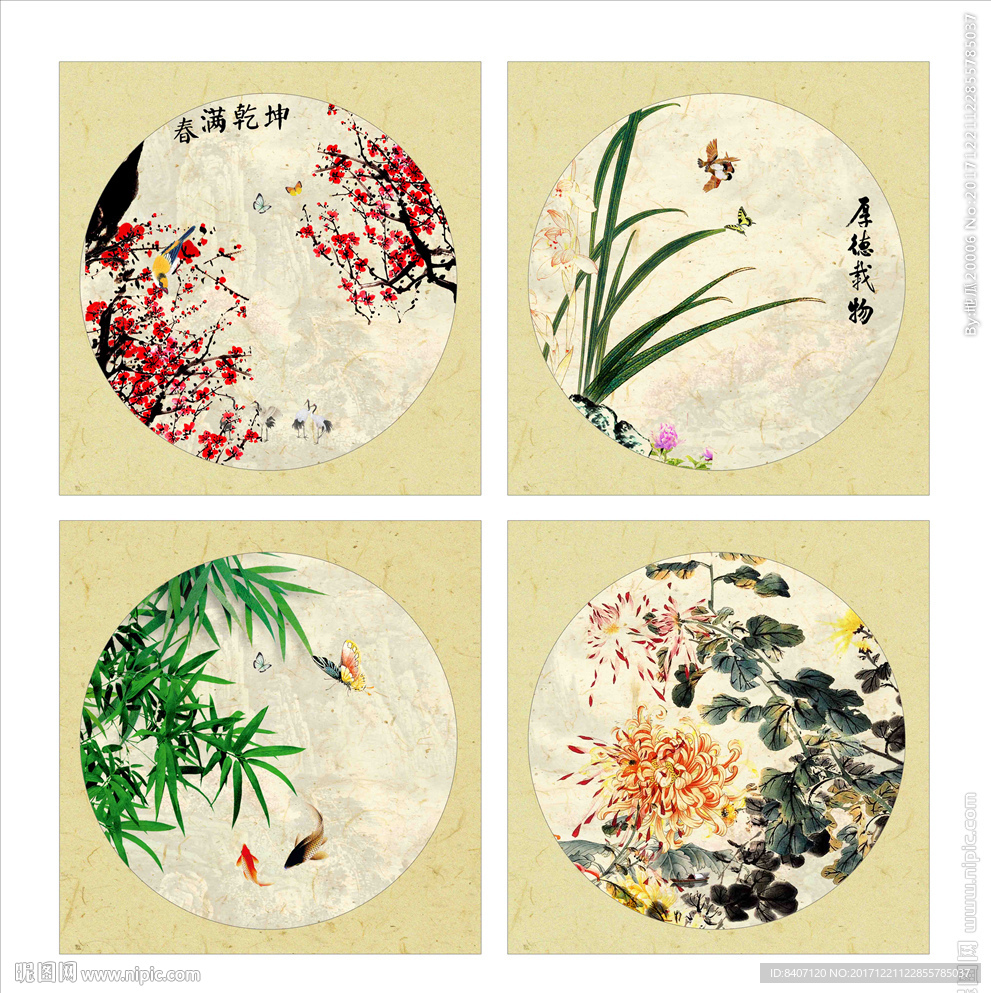 梅兰竹菊