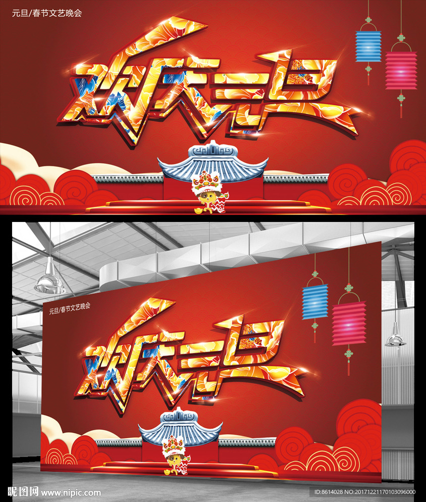 2018元旦海报