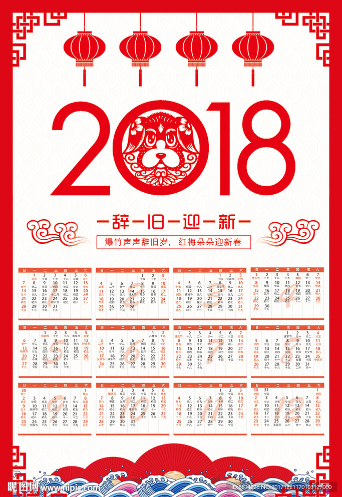 2018年剪纸日历