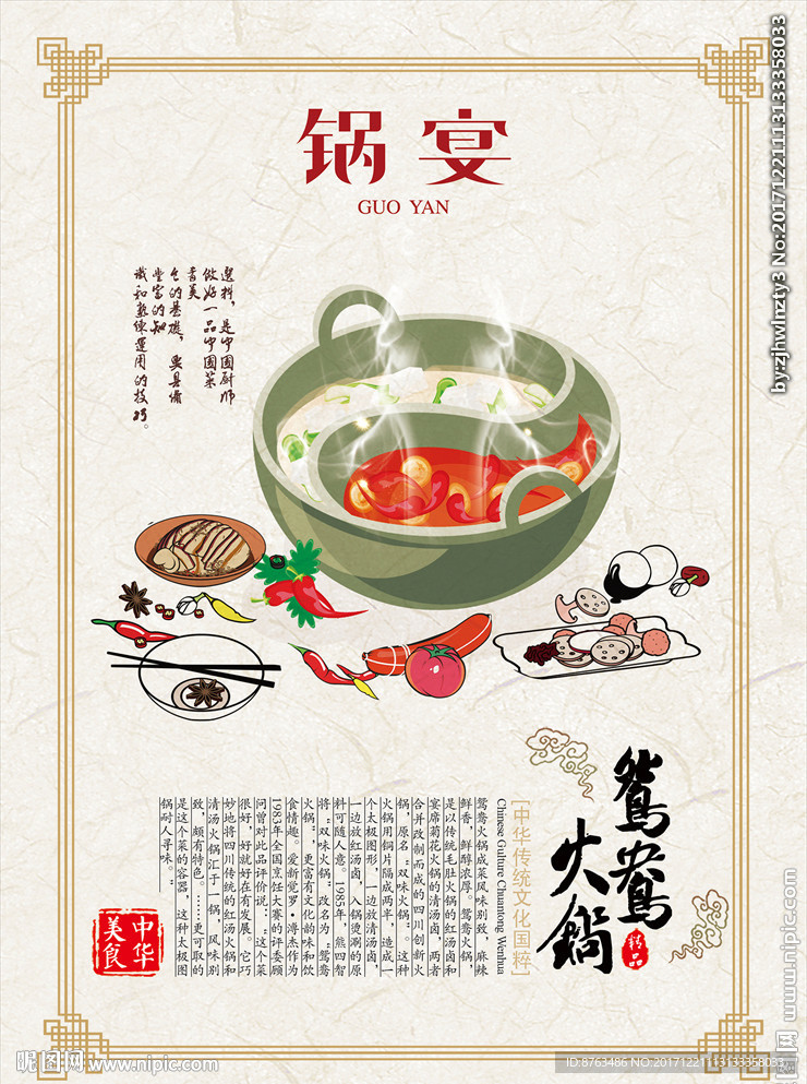 火锅
