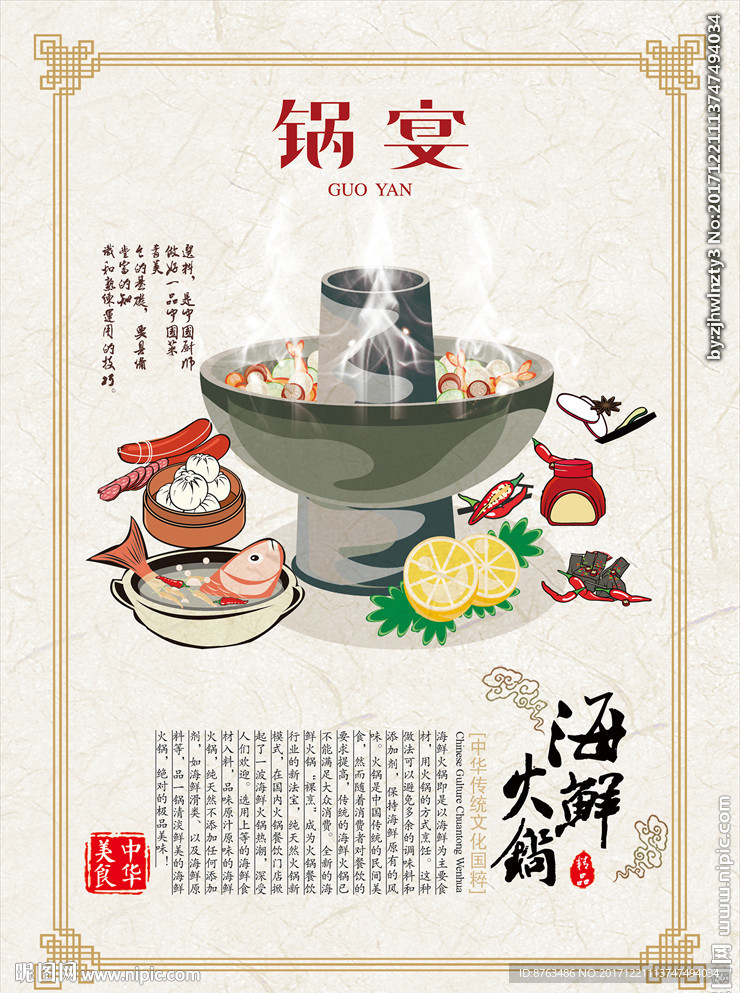 火锅