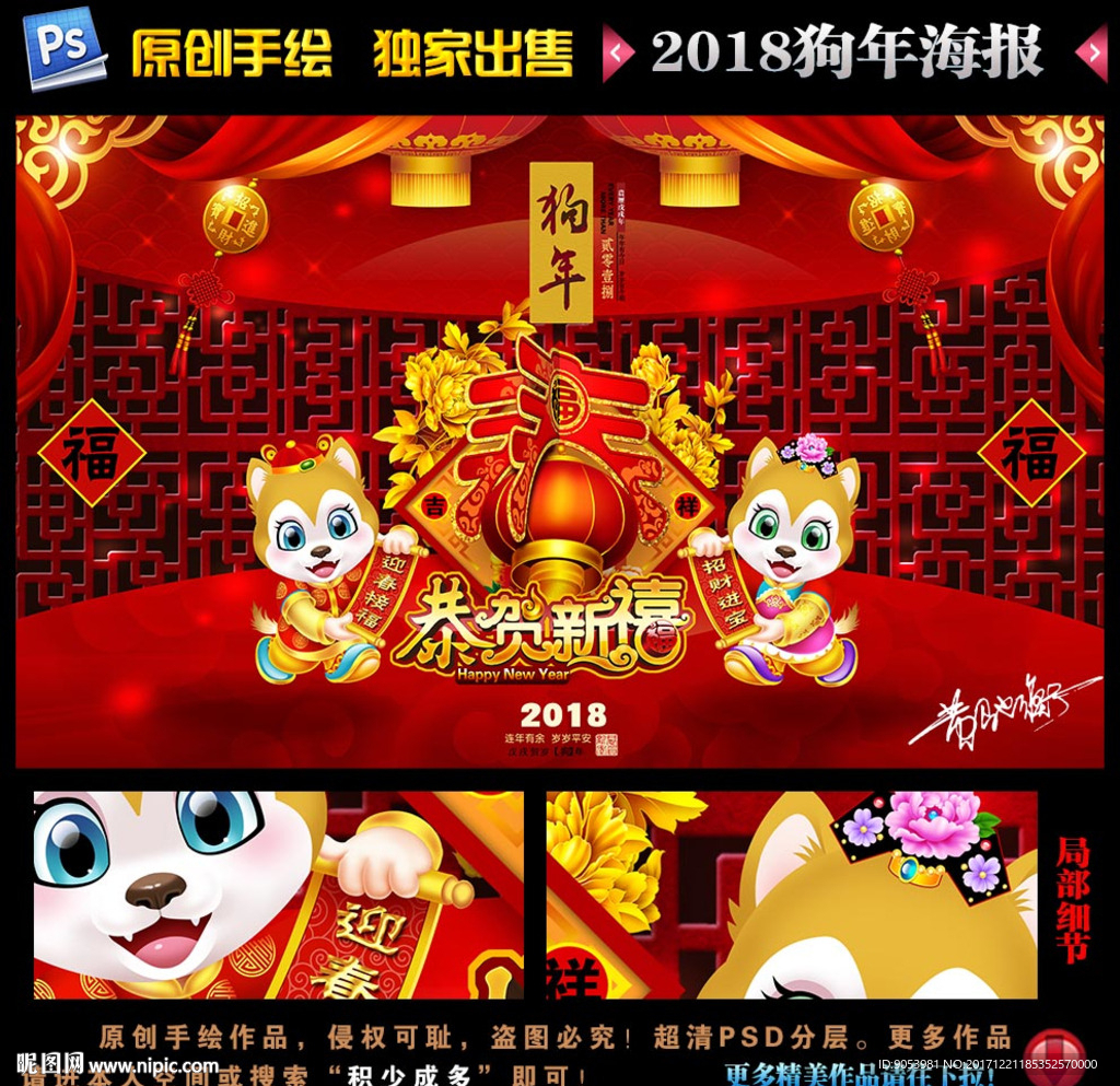 狗年