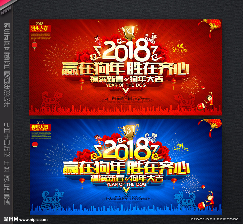 2018年会