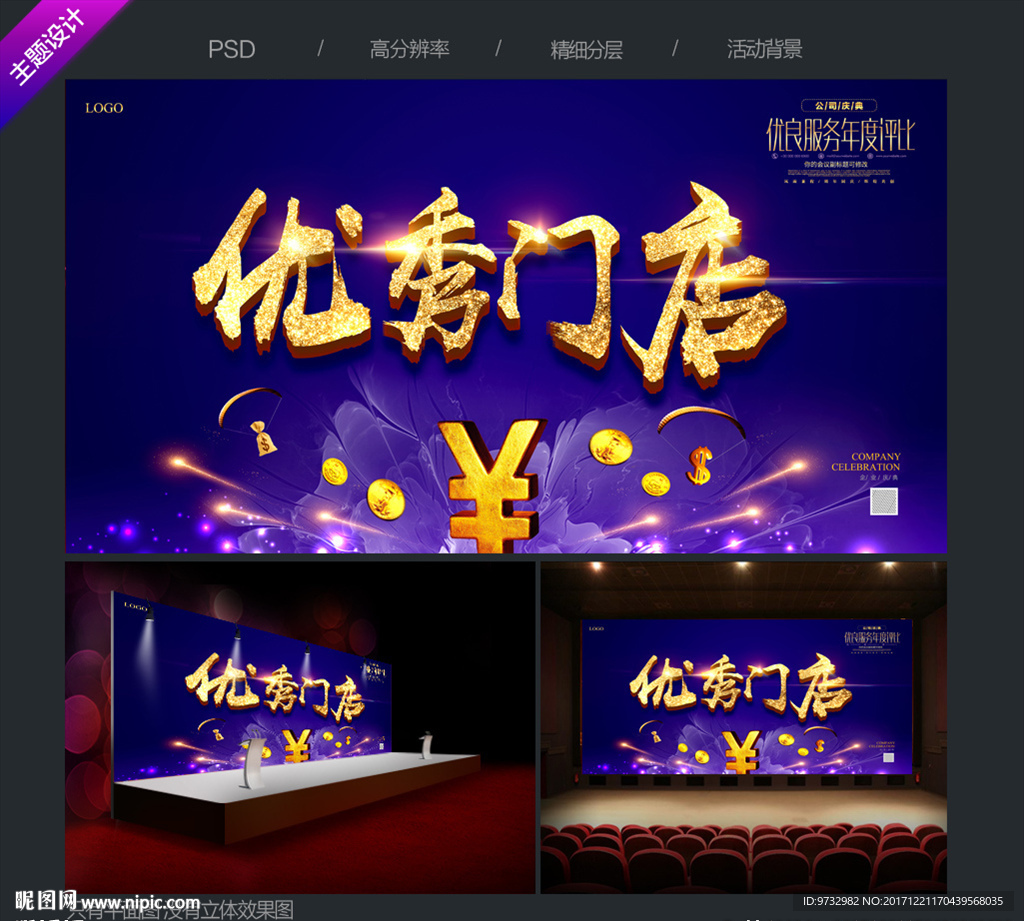 优秀门店