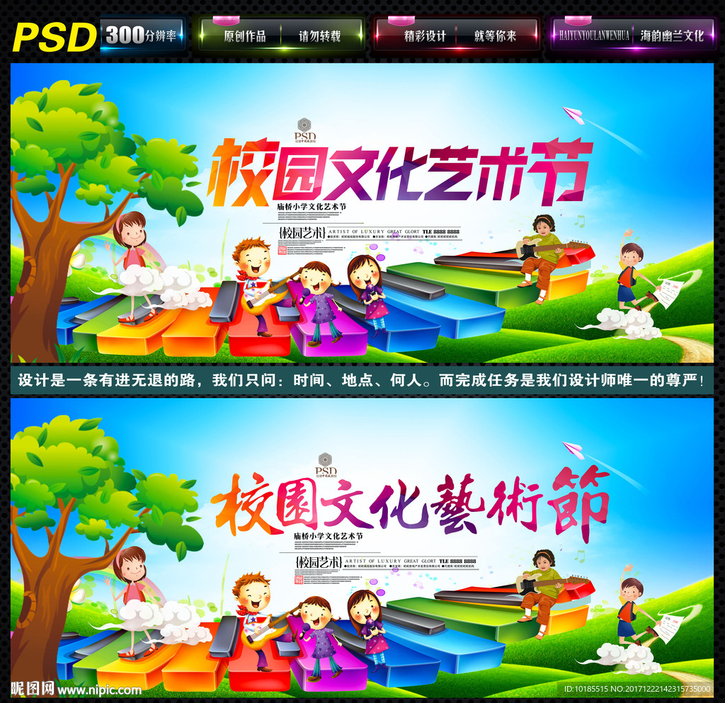 校园文化艺术节