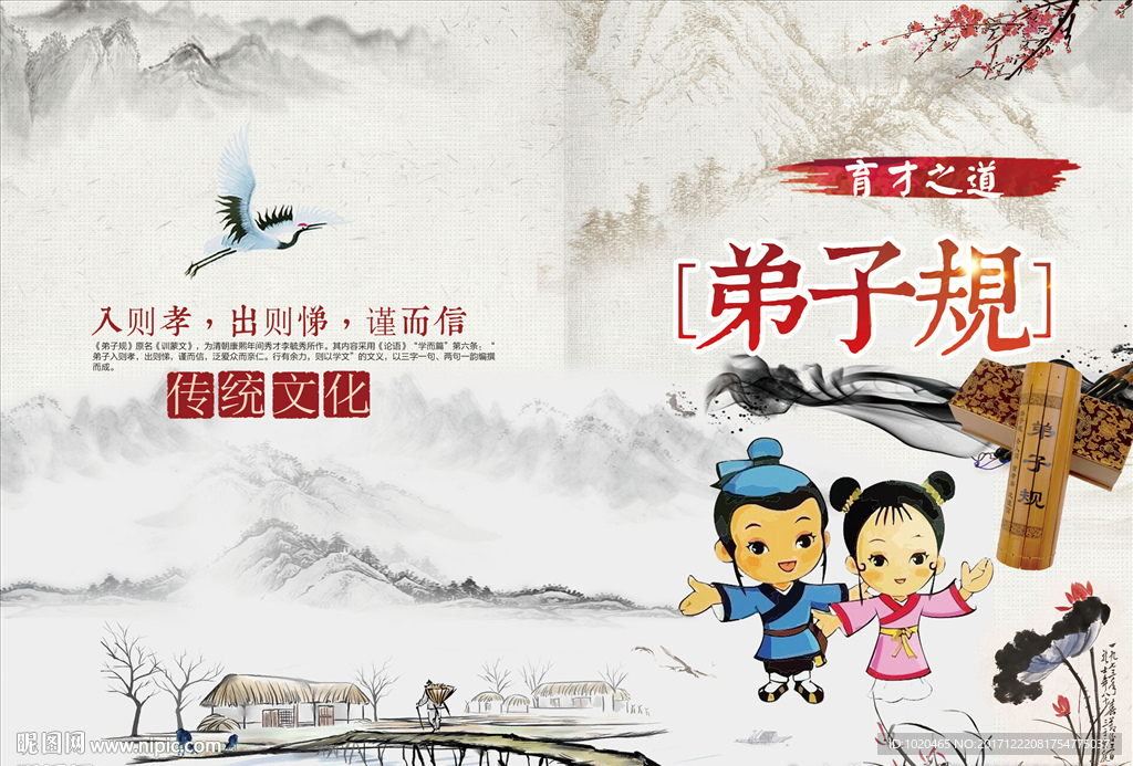 弟子规封面