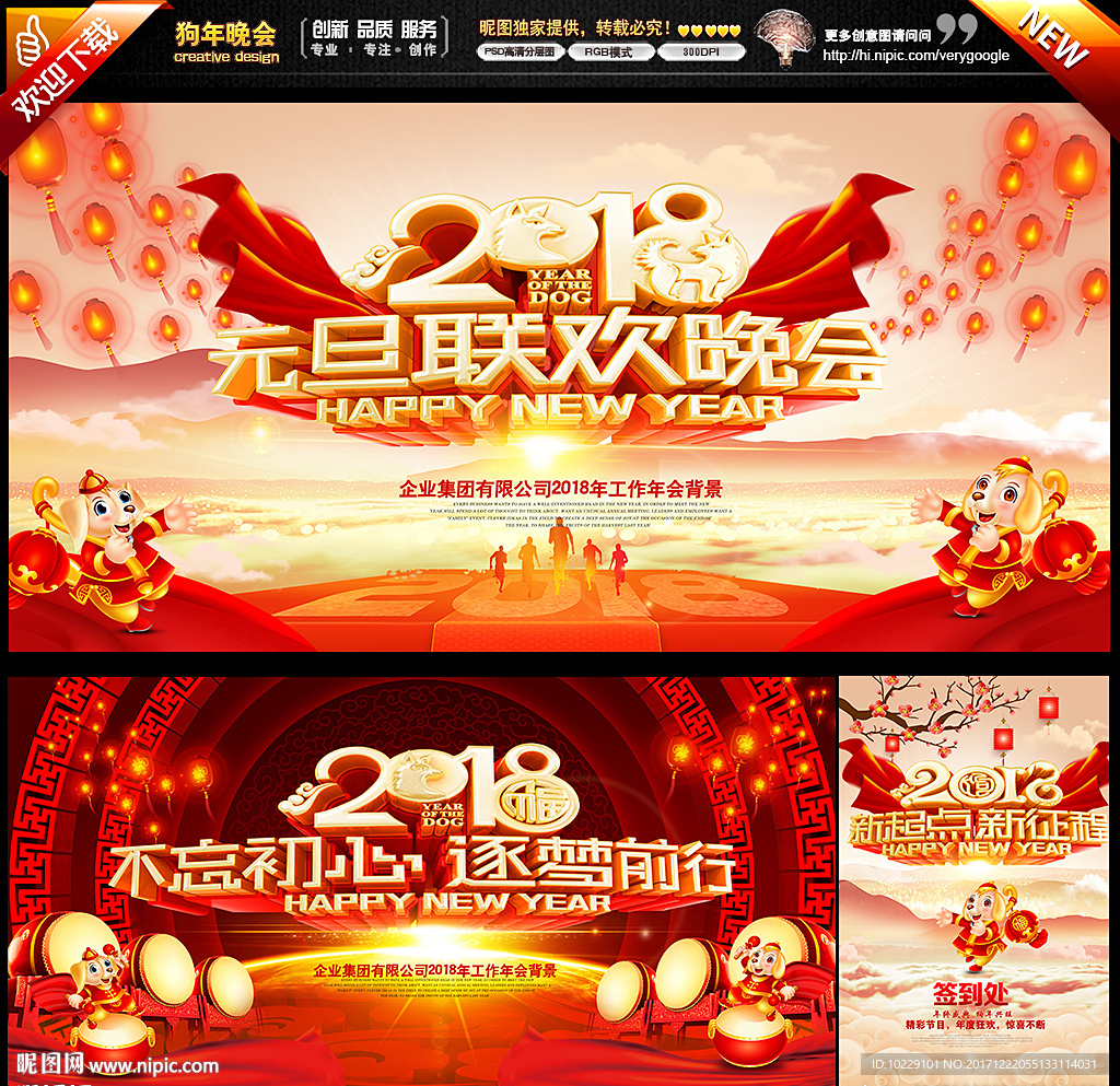 元旦晚会