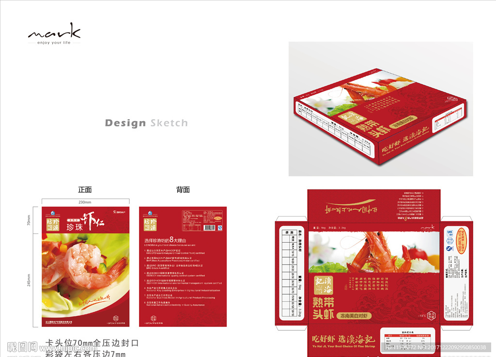 海鲜包装平面展开图