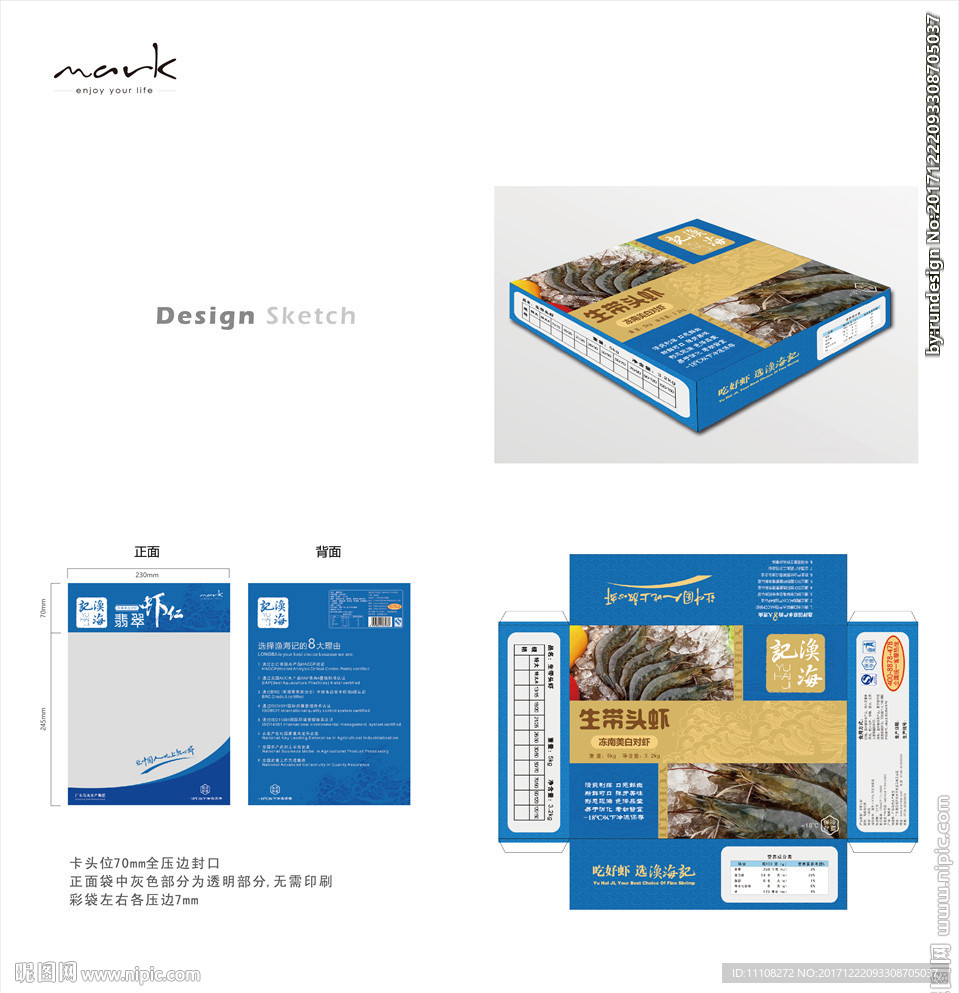 鲜虾包装盒平面展开图
