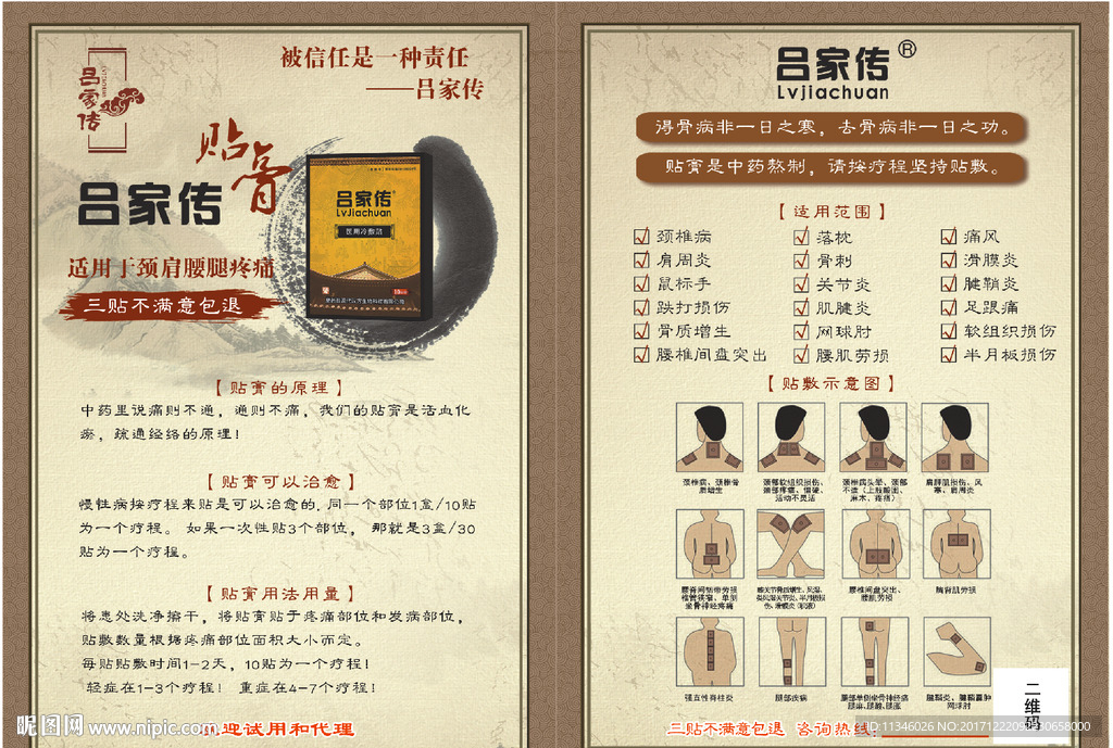 吕家传单页 彩页
