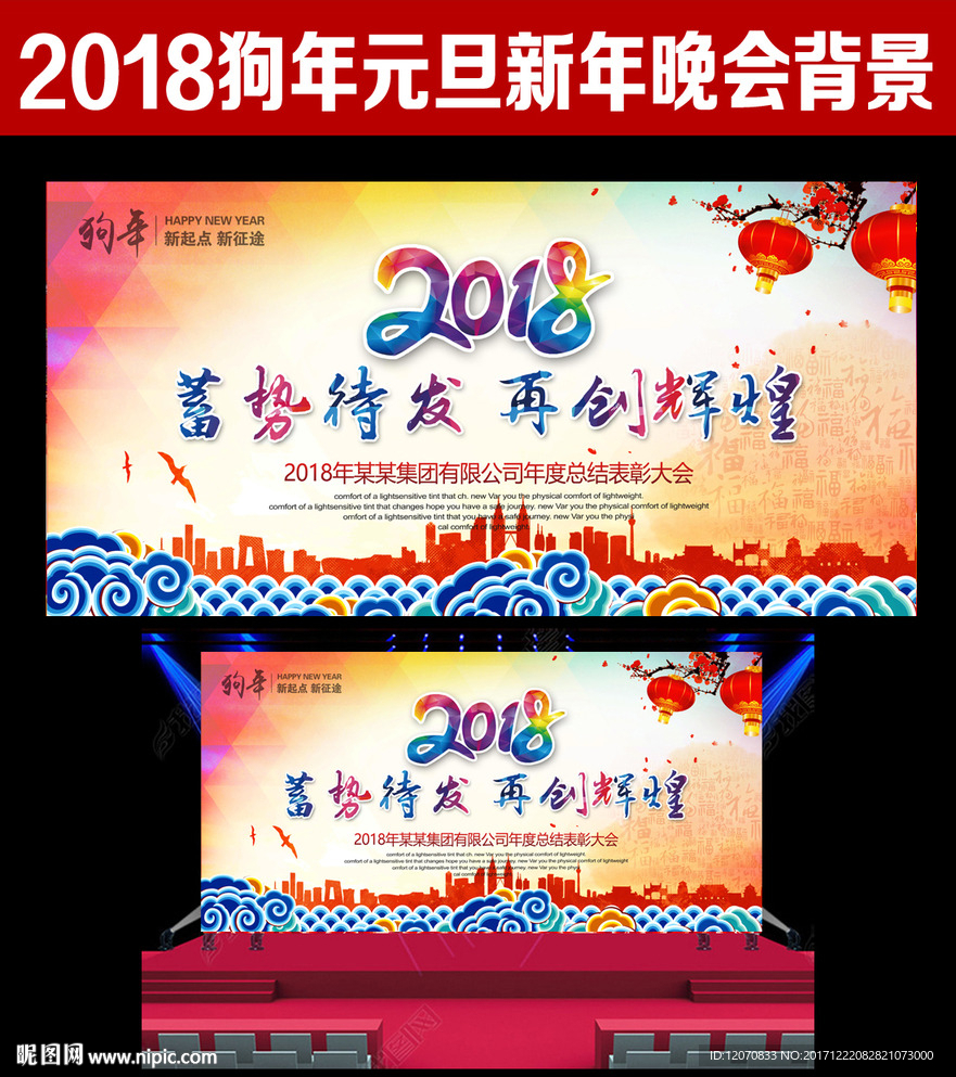 2018年会背景