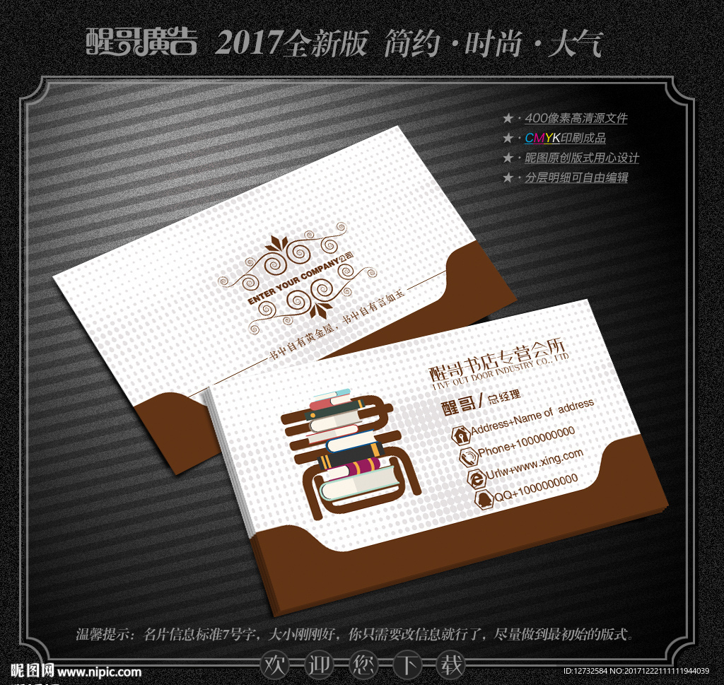书店名片