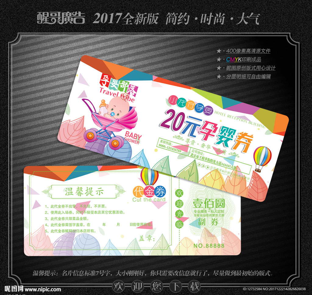 母婴代金券