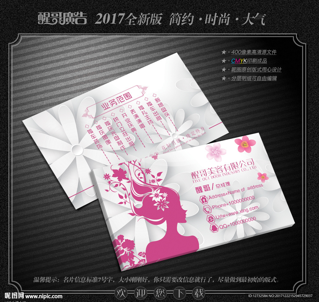 美容名片