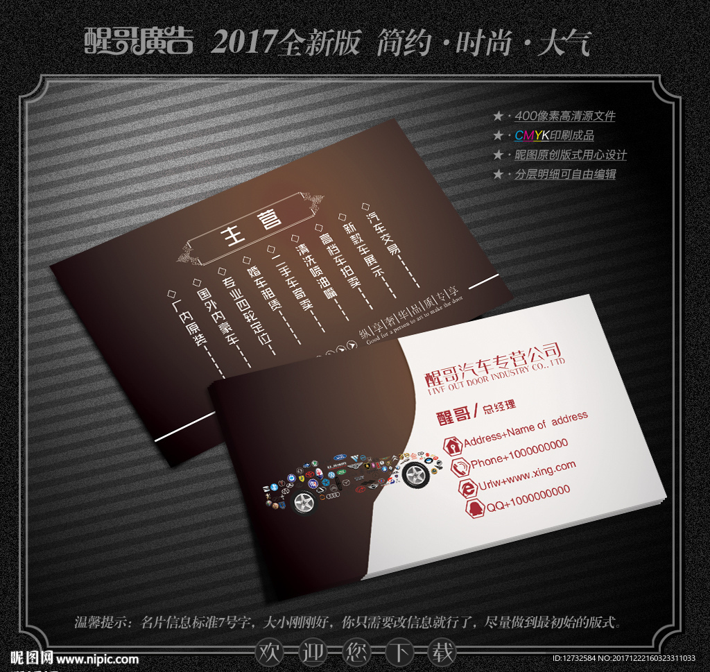 汽车名片
