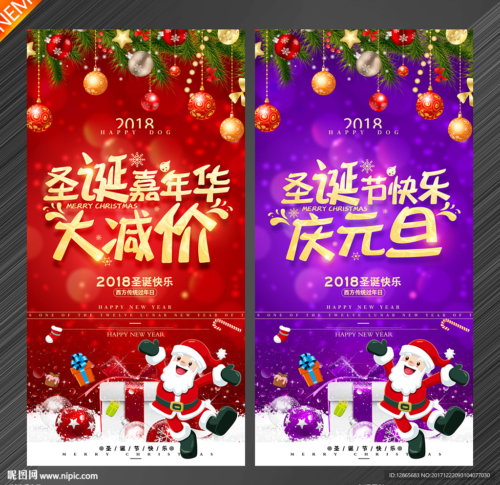 圣诞元旦