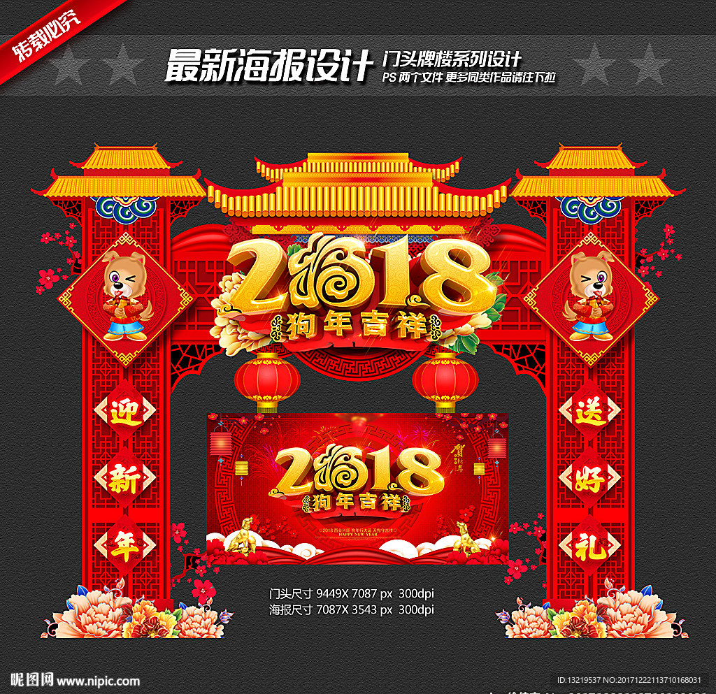 春节门头