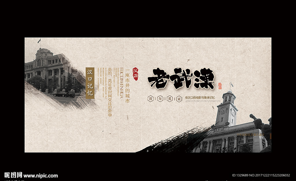 老武汉
