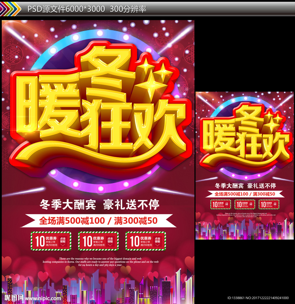 暖冬狂欢