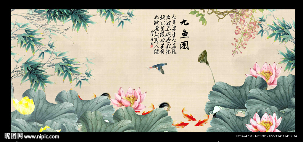 荷花九鱼图