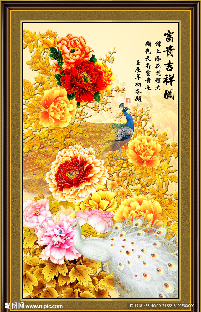 花开富贵孔雀图