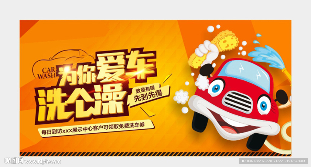 洗车
