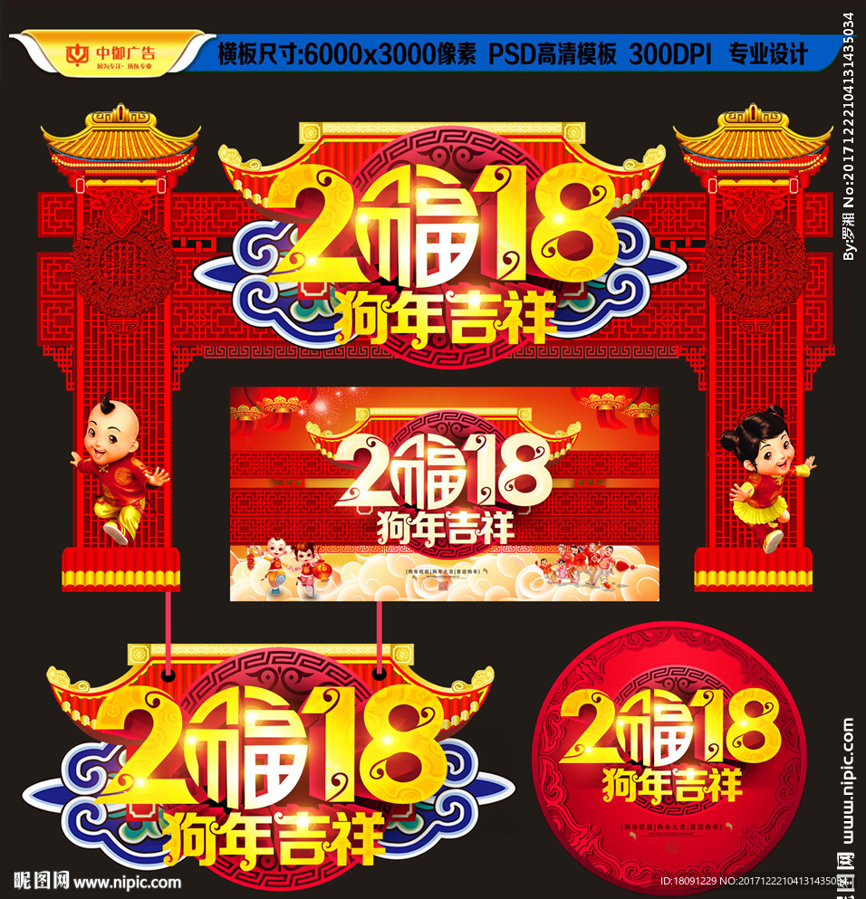 狗年