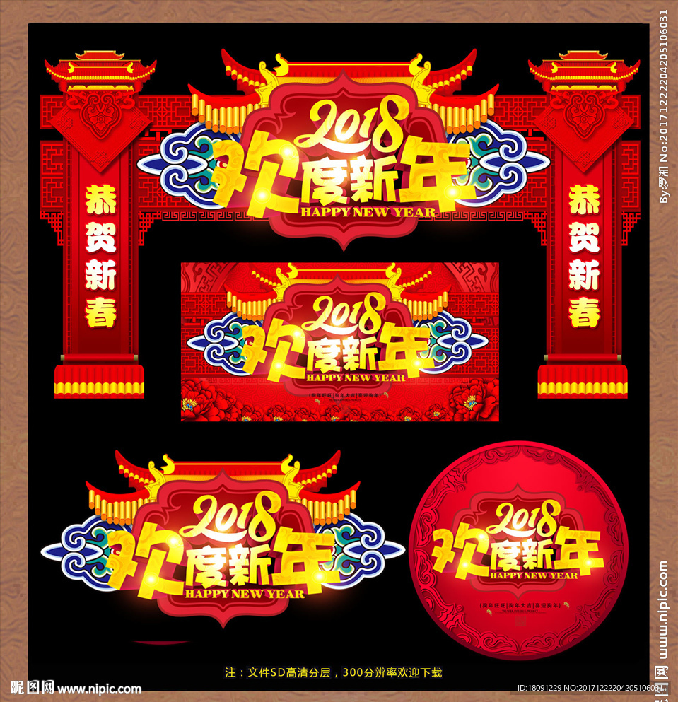新年