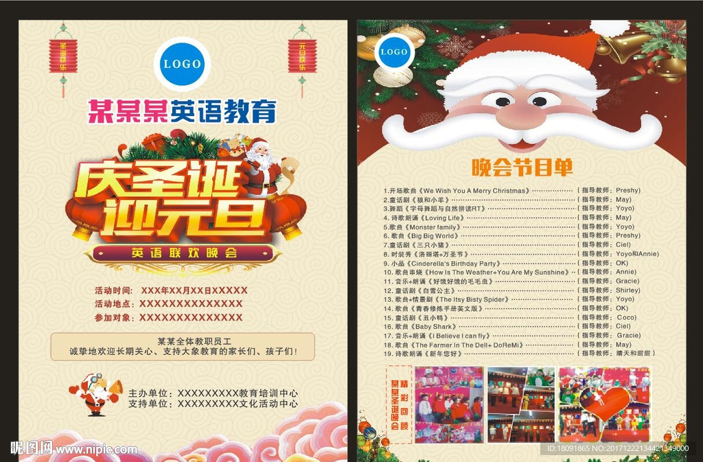 庆圣诞迎元旦宣传单