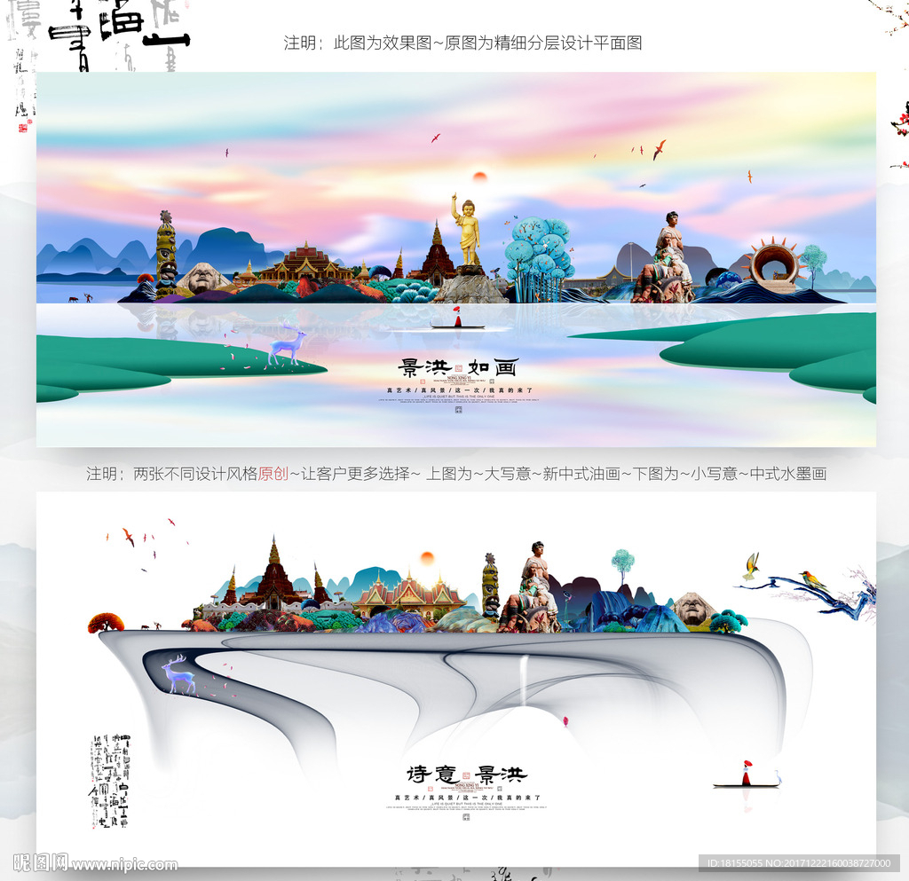 大写意 小写意 景洪旅游主题