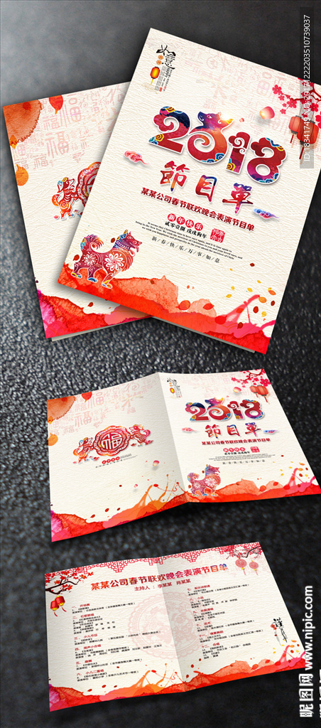 2018狗年中国风晚会节节目单