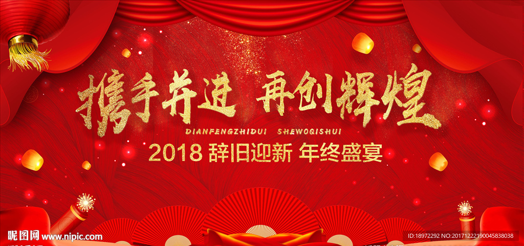 喜庆年会背景板