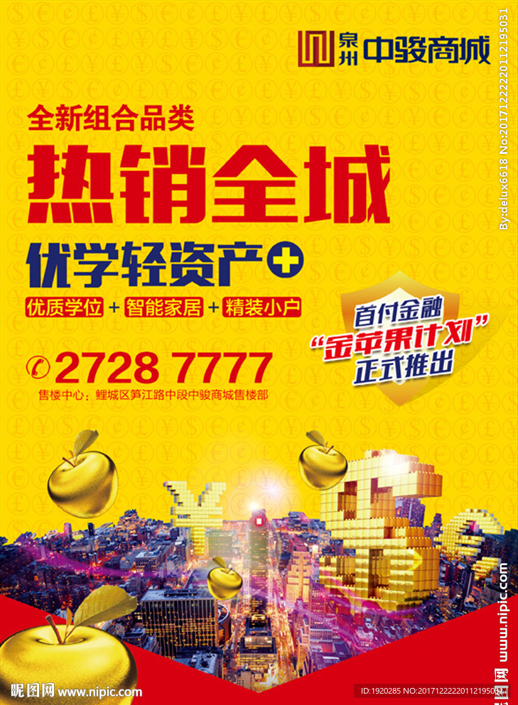 商业地产创意海报