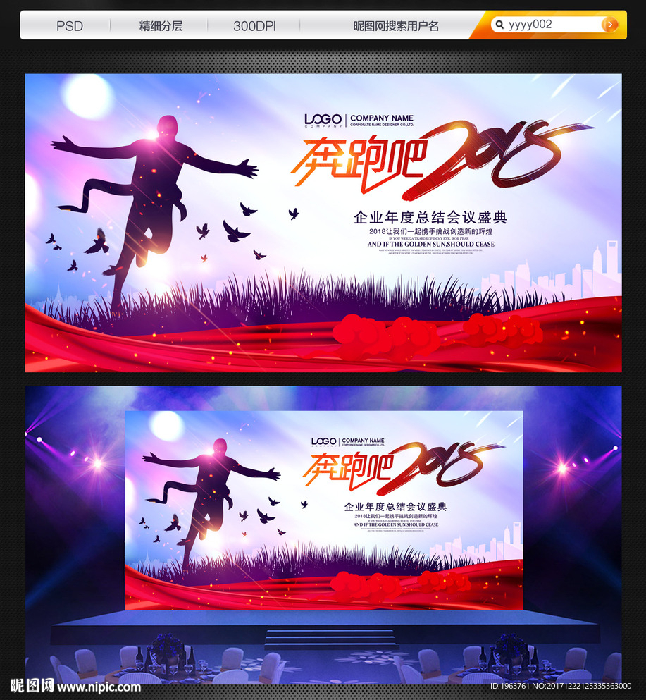 奔跑吧2018