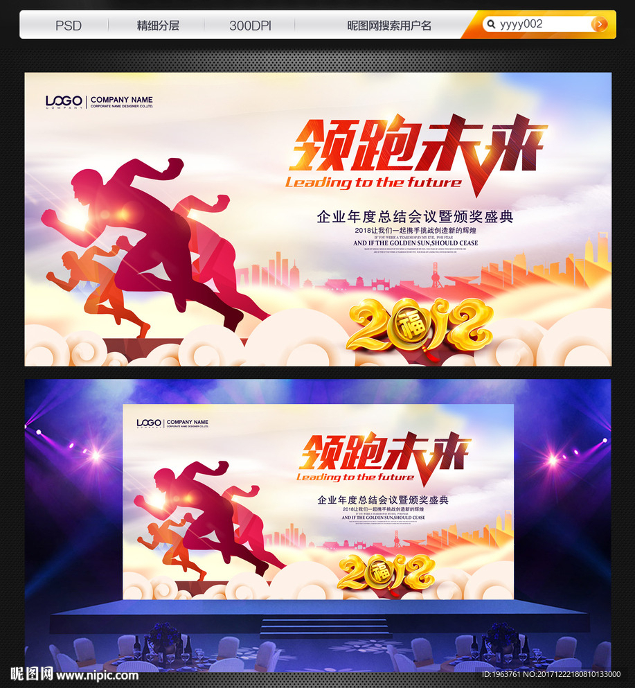 年会