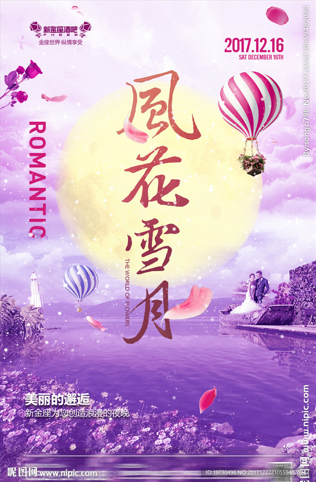 风花雪月