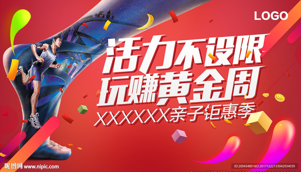黄金周冲刺跑步活力背景板