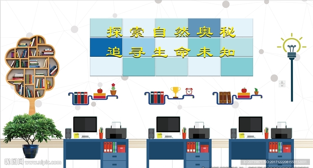 科学办公室文化墙