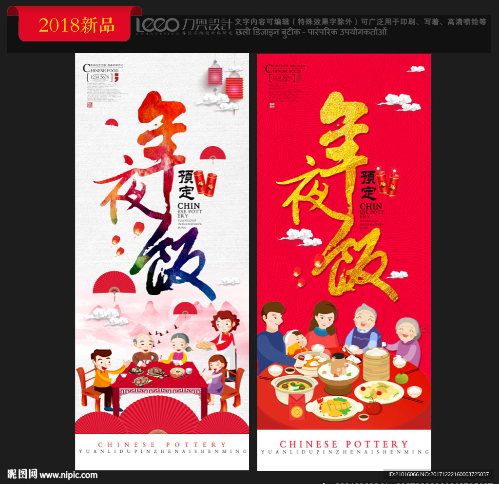 年夜饭