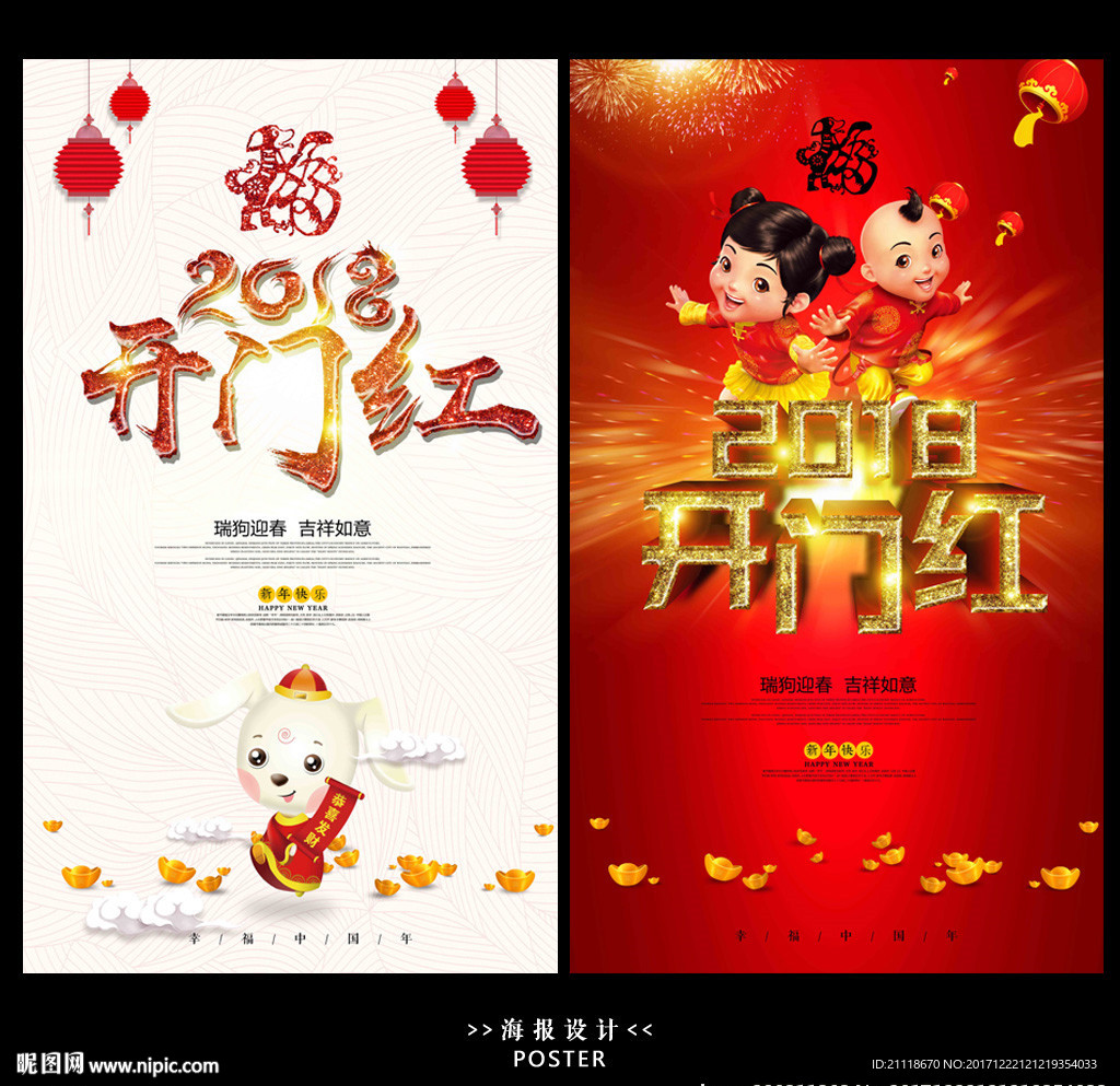 2018开门红