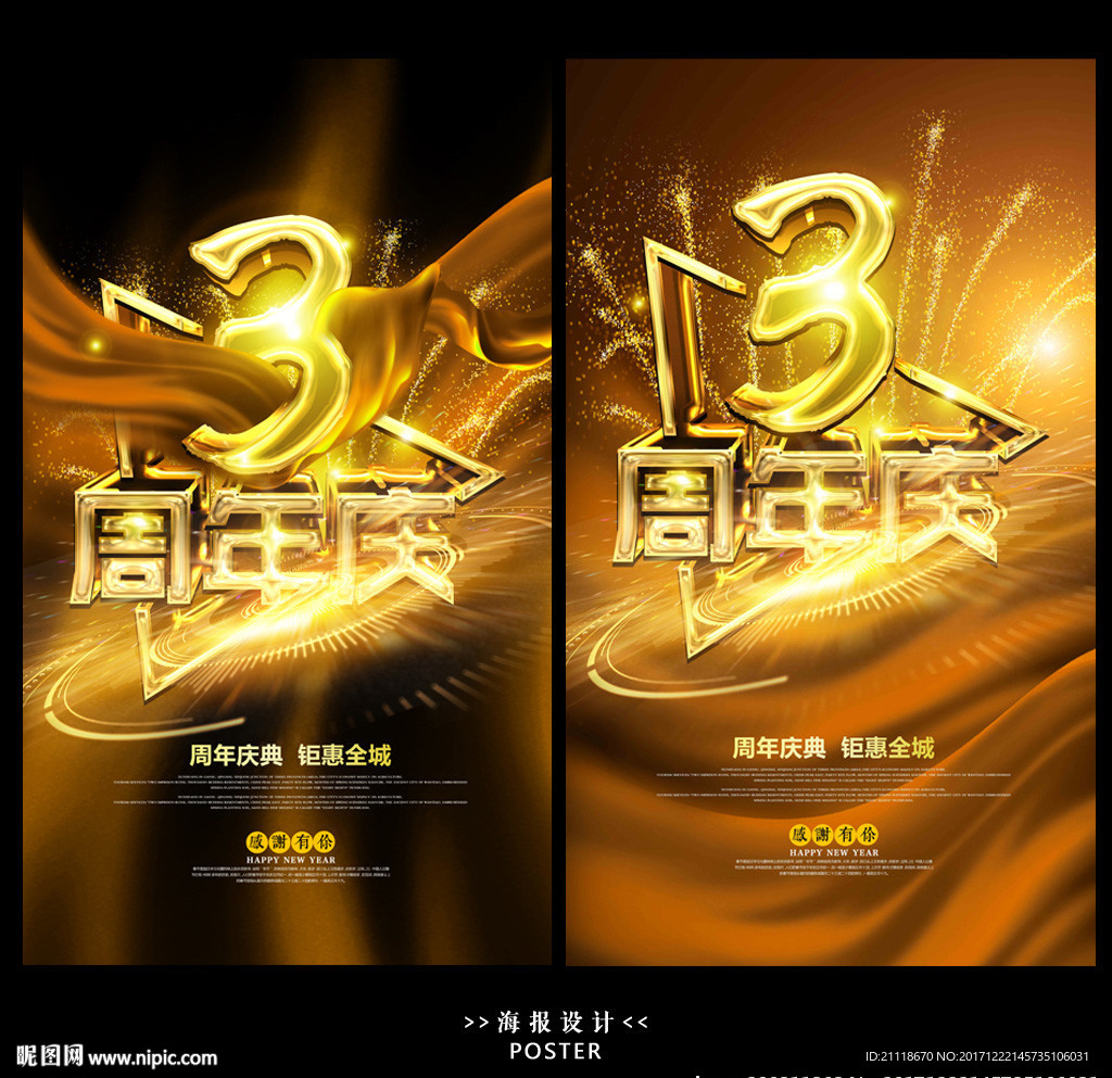 3周年庆典海报