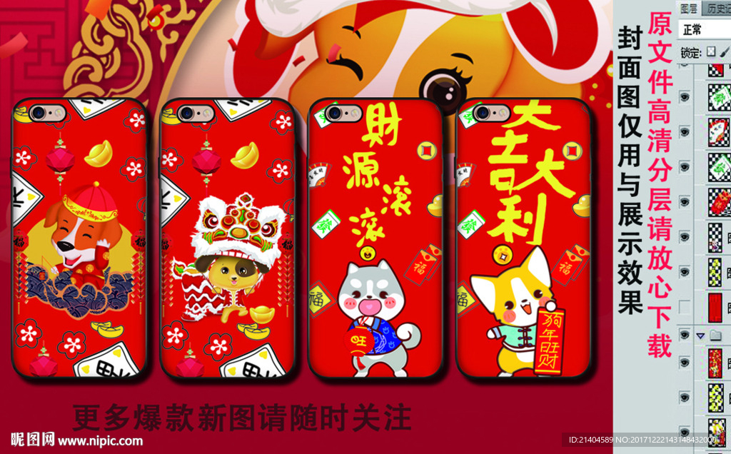 招财狗手机壳图片