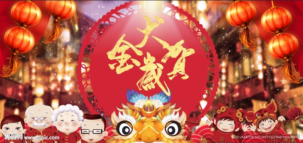 金犬贺岁