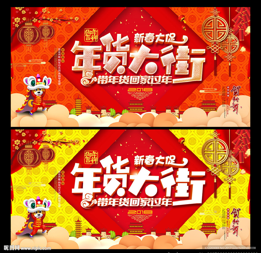 年货大街