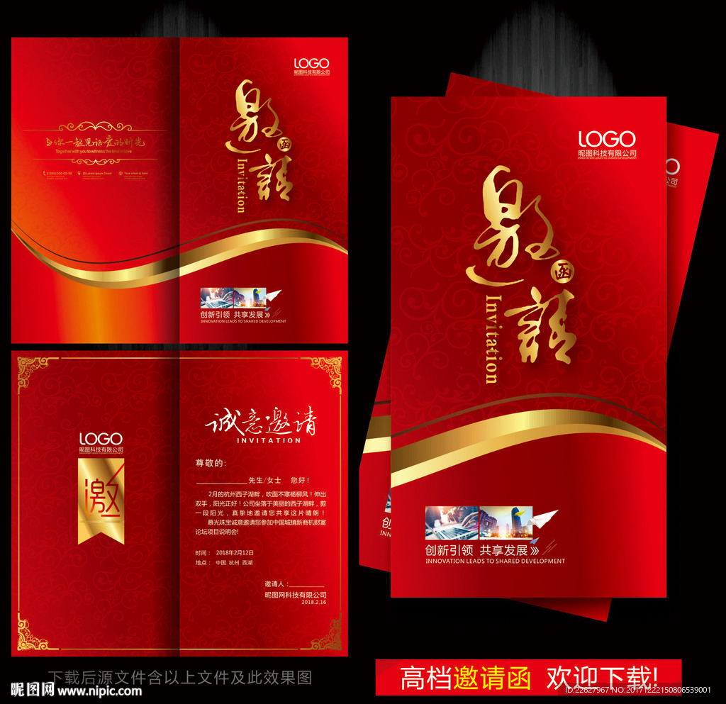 新年邀请函