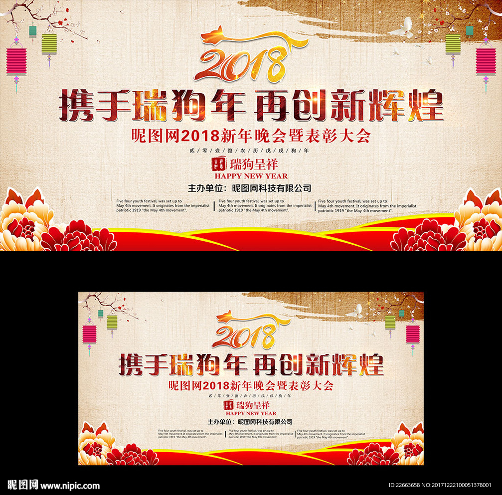 企业年会