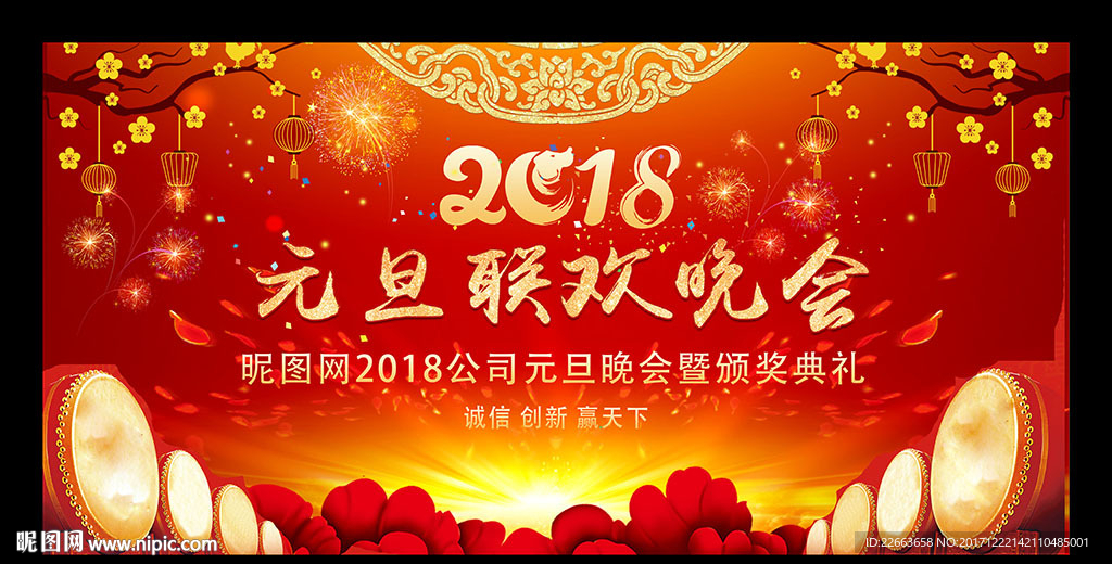 元旦跨年晚会