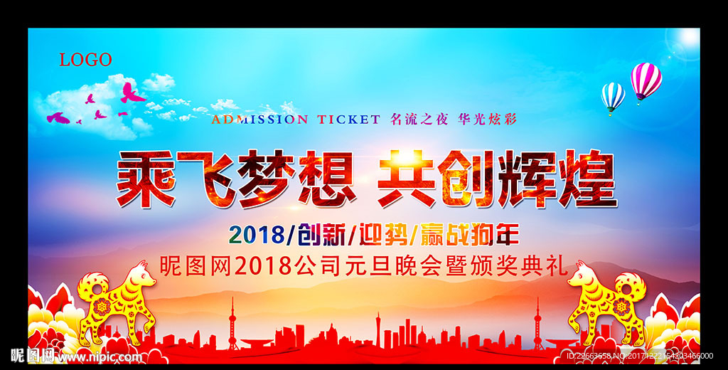 2018元旦晚会背景